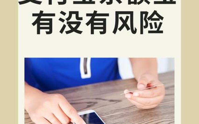 工行前行长用余额宝-工行前行长用余额宝有风险吗