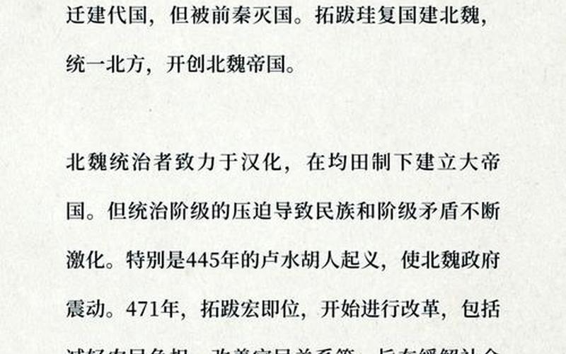 北魏孝文帝(北魏孝文帝遷都洛陽的原因)