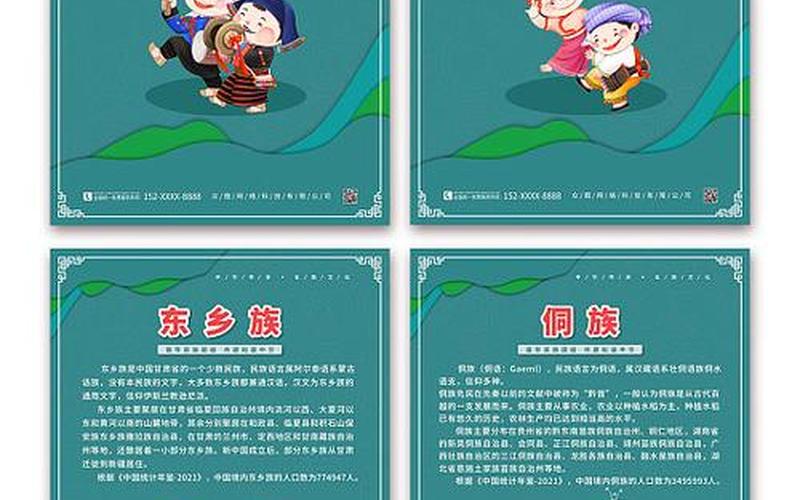 东乡族习俗_东乡族简介 民俗