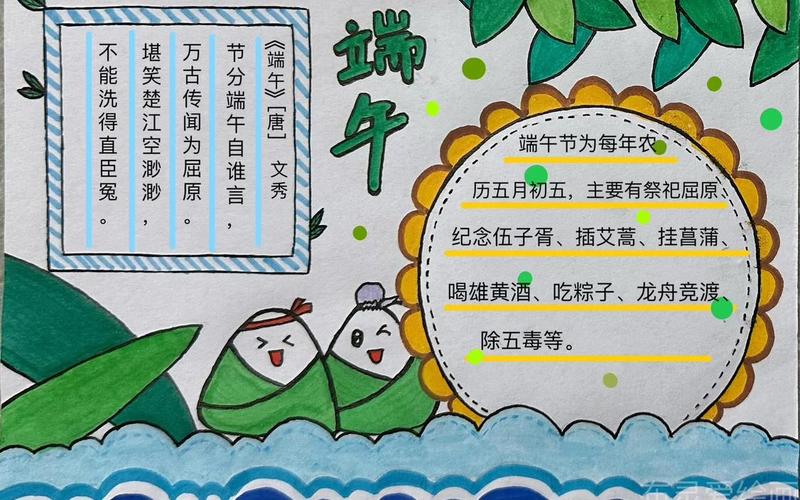 端午節手抄報簡單漂亮字少;端午節手抄報簡單漂亮字少特別好看