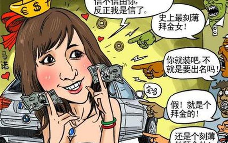 拜金女是什么意思_拜金女是什么意思？