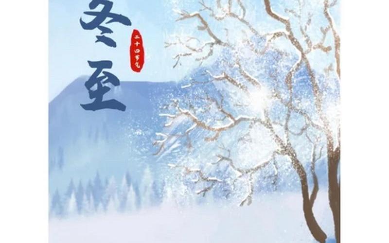 冬至的別稱-冬至的別稱有哪些？A.亞歲B.長至節C.小陽春D.冬節