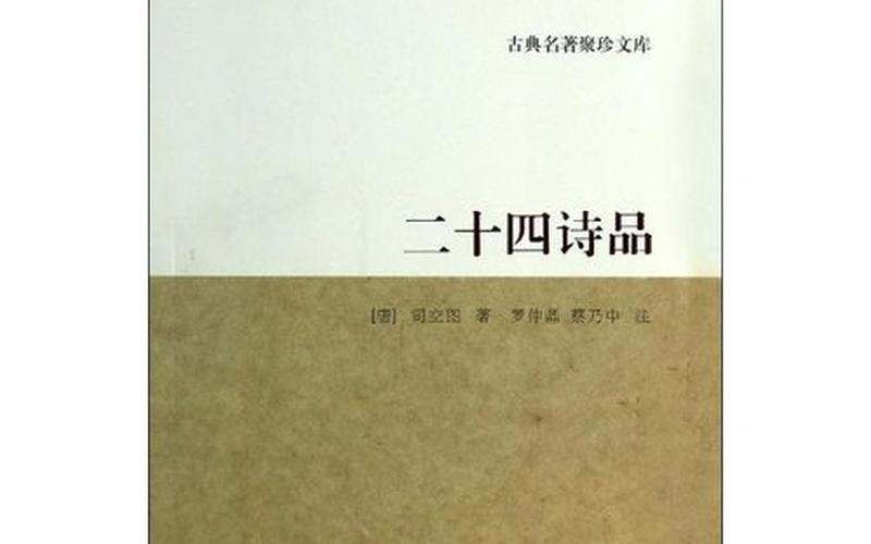 二十四詩品作者_二十四詩品作者是謝赫