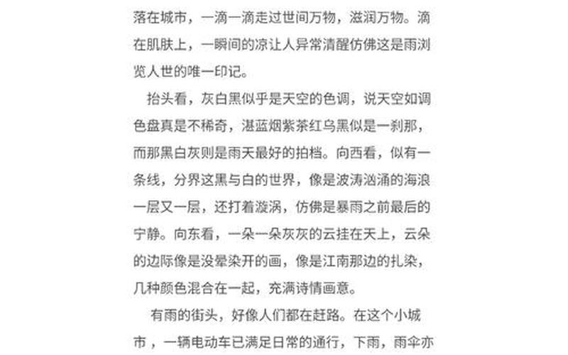 关于雨的美文_关于雨的美文300