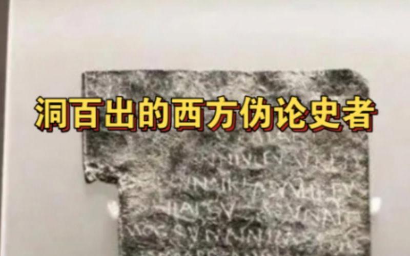 历史( 历史资料 欧美造假)