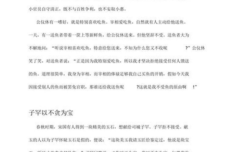 古代廉洁小故事_古代廉洁小故事9则