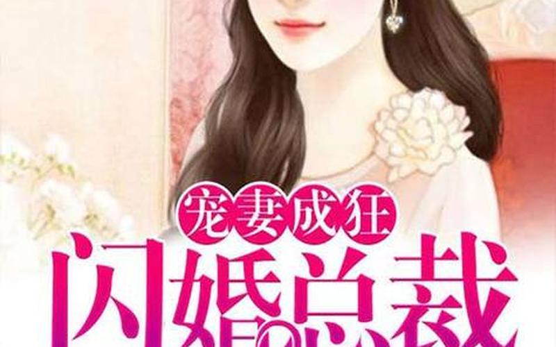 高管宠妻很丰满_高管宠妻太甜蜜免费阅读
