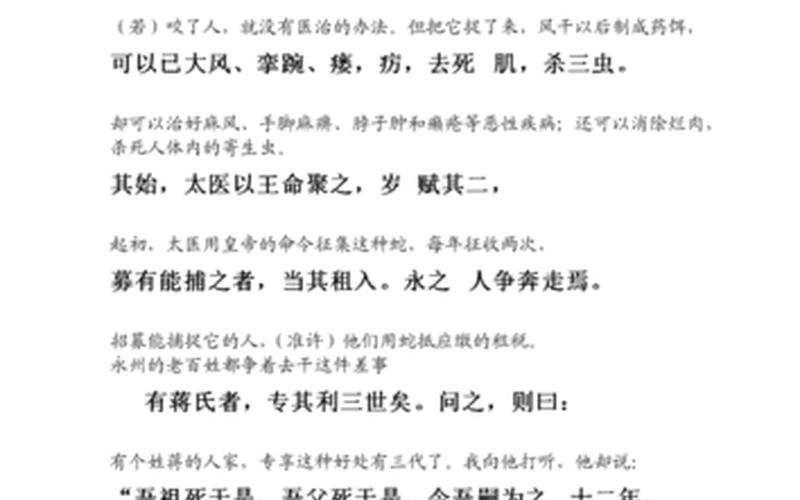 捕蛇者说原文(捕蛇者说原文及翻译重点字词)