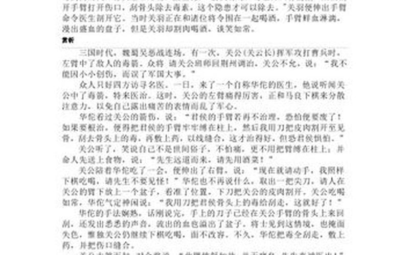 刮骨疗毒的故事_张飞刮骨疗毒的故事