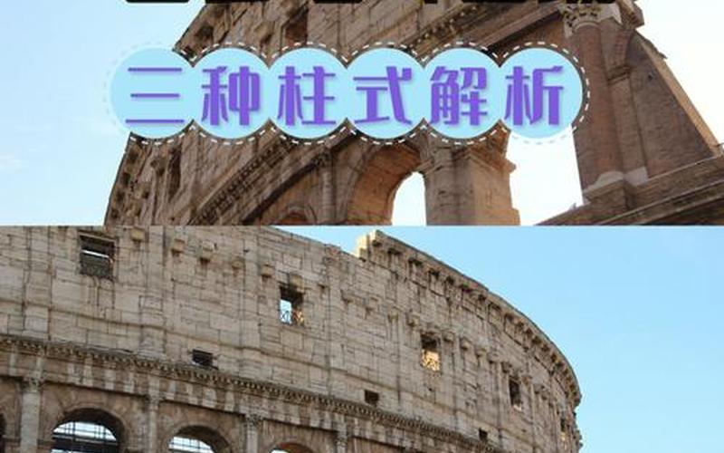 古罗马大竞技场;古罗马大竞技场介绍