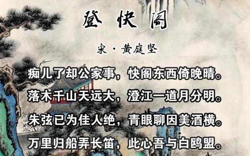 登快阁黄庭坚(登快阁黄庭坚运用典故的句子)