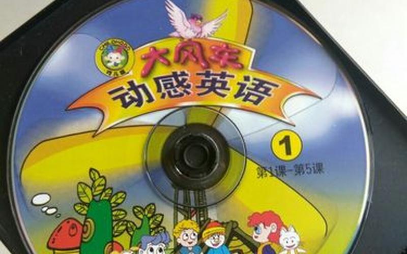 动感英语全集-动感英语视频全集下载