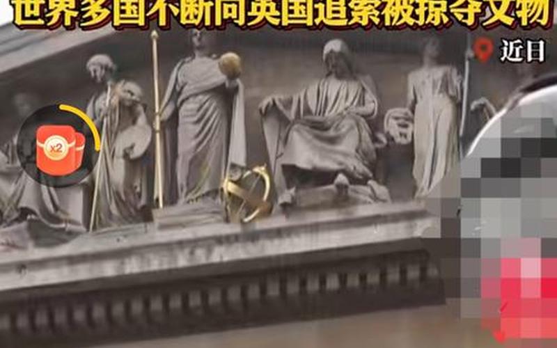 大英博物館藏品(大英博物館藏品是否歸還)