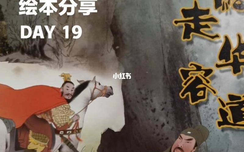 敗走華容道-敗走華容道不出所料的是誰