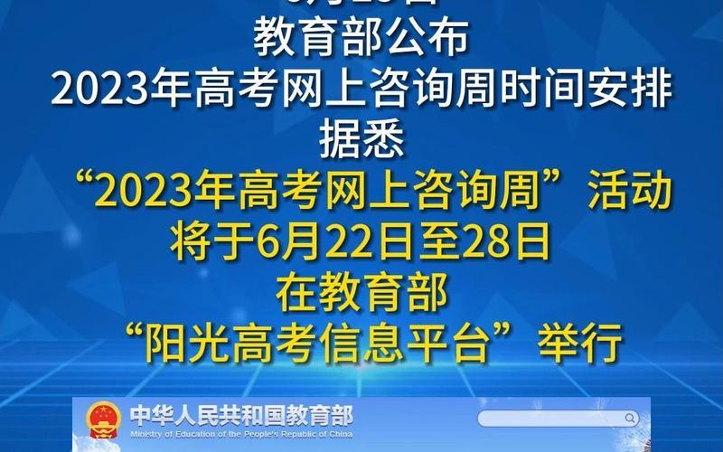 高考網上咨詢周將啟動;2021高考網上咨詢周6月22日啟動