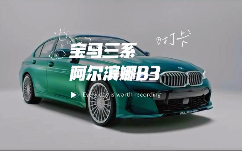 安娜830321;安娜830321寶馬車