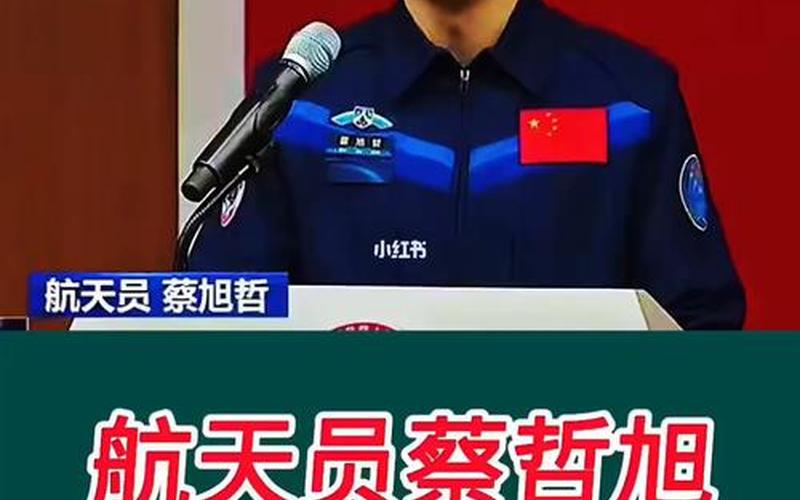 蔡旭哲简历_蔡旭哲简历及个人资料简介