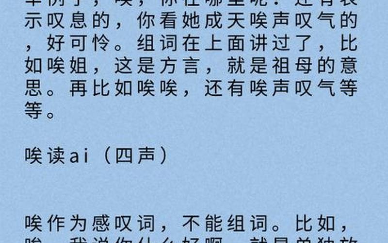 哎組詞拼音(哎組詞拼音部首筆畫)