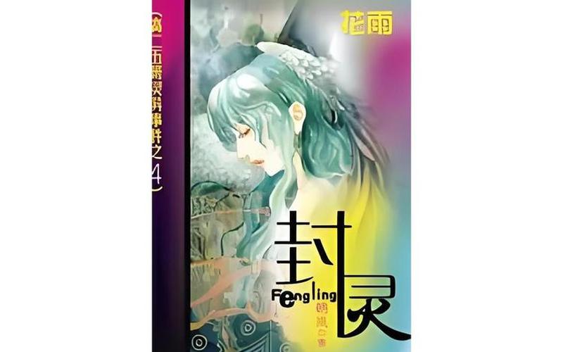 封土下的亡灵;封土下的亡灵百科
