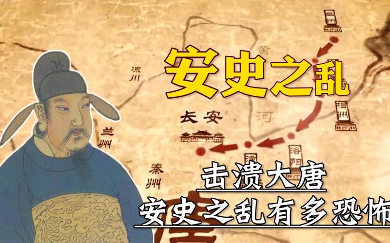 安史之亂是誰發動的;安史之亂是誰發動的戰爭