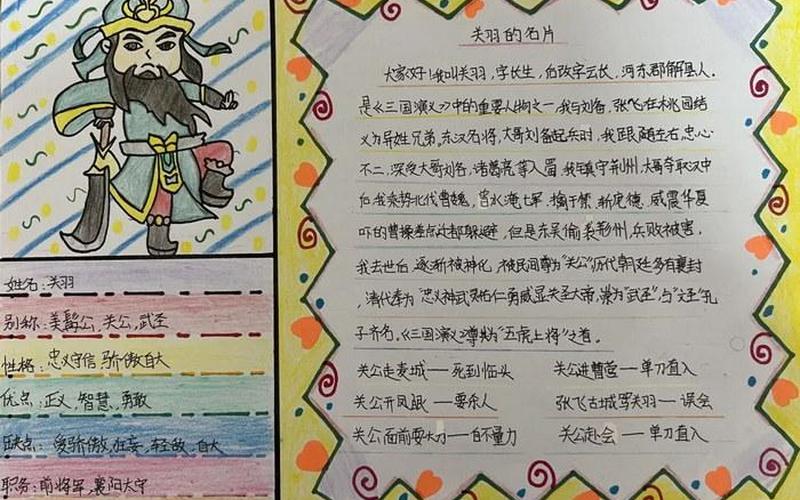 关羽的性格特点_关羽的性格特点是什么