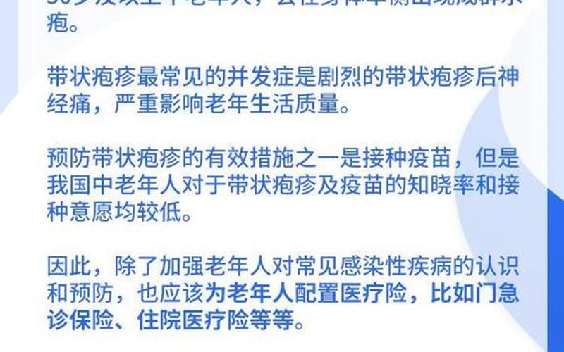 不建議接種帶狀皰疹疫苗人群;不建議接種帶狀皰疹疫苗人群有哪些