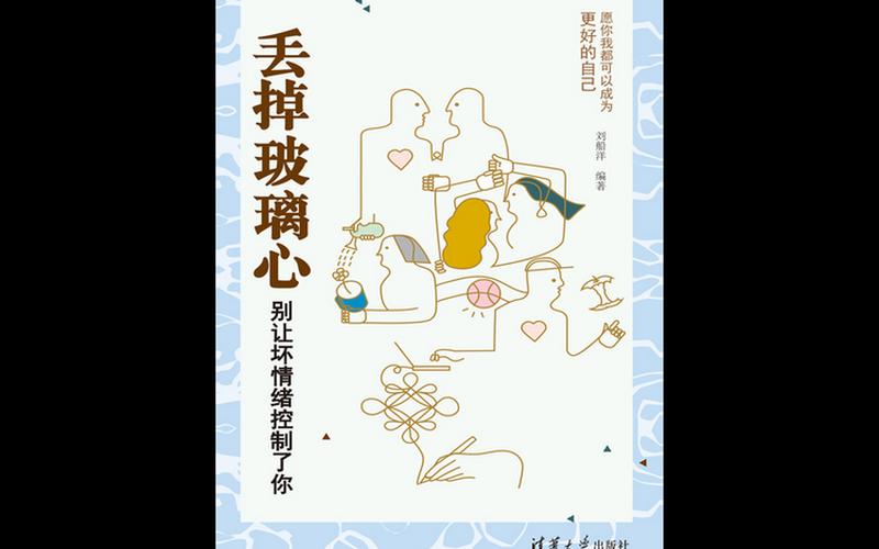 玻璃心是什么意思(拒绝玻璃心是什么意思)