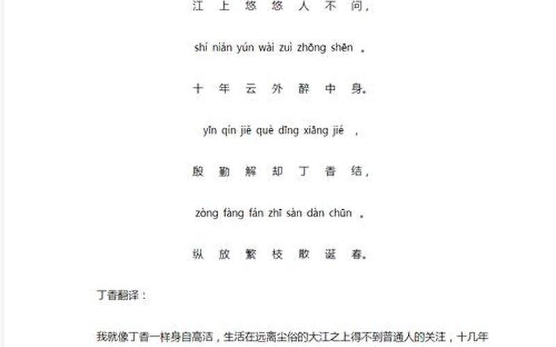 丁香陸龜蒙古詩-丁香陸龜蒙古詩翻譯