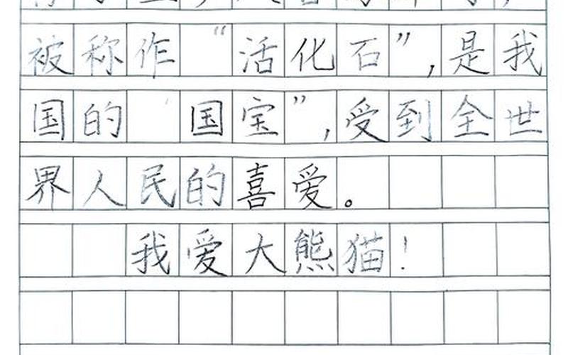 大熊猫由濒危降为易危(大熊猫由濒危降为易危的拼音怎么读)