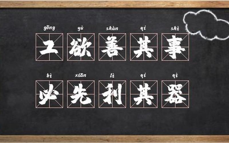 工欲善其事 必先利其器的意思(工欲善其事必先利其器的意思及感悟 安全)