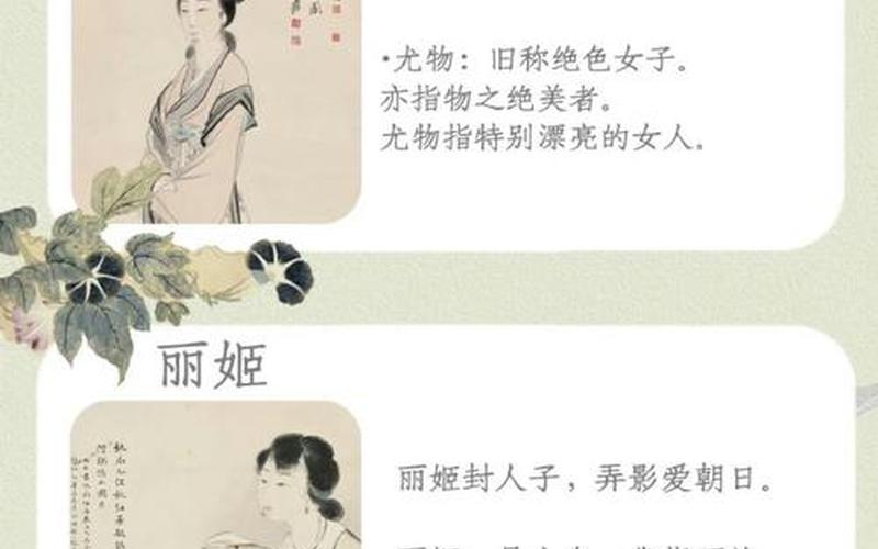 古代對女子的美稱;古代對女子的美稱一個字有哪些