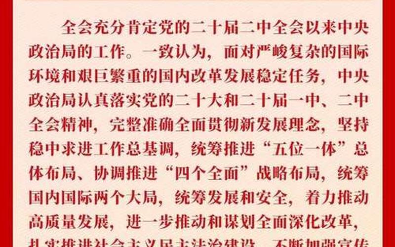 二十届二中全会_二十届二中全会精神内容