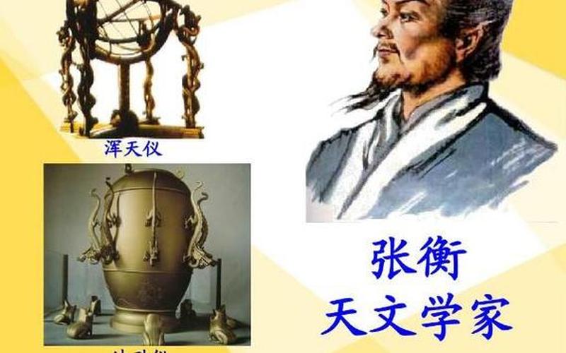地动仪的发明者-地动仪的发明者张衡