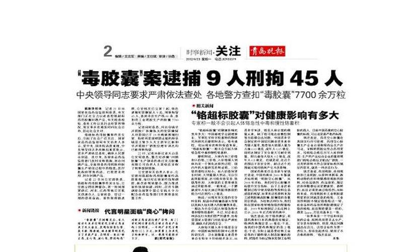 毒膠囊事件;毒膠囊事件案例分析報告