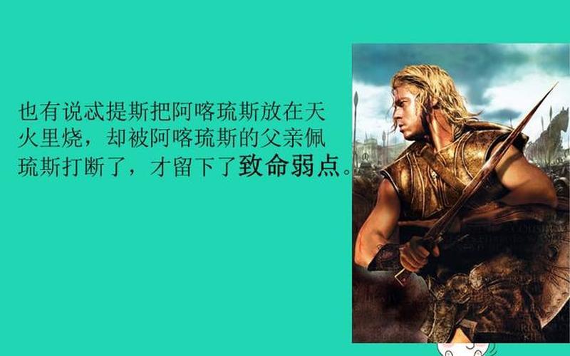 阿克琉斯之踵(什么叫阿克琉斯之踵)