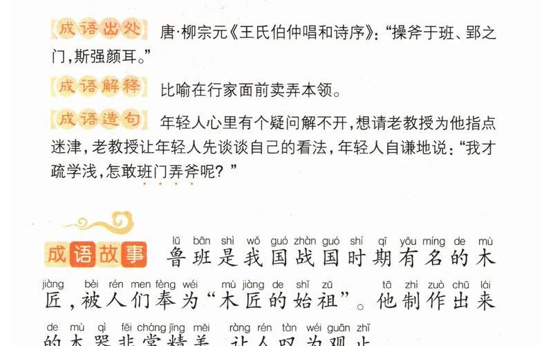 班门弄斧的主人公;班门弄斧的班指的是什么主人公