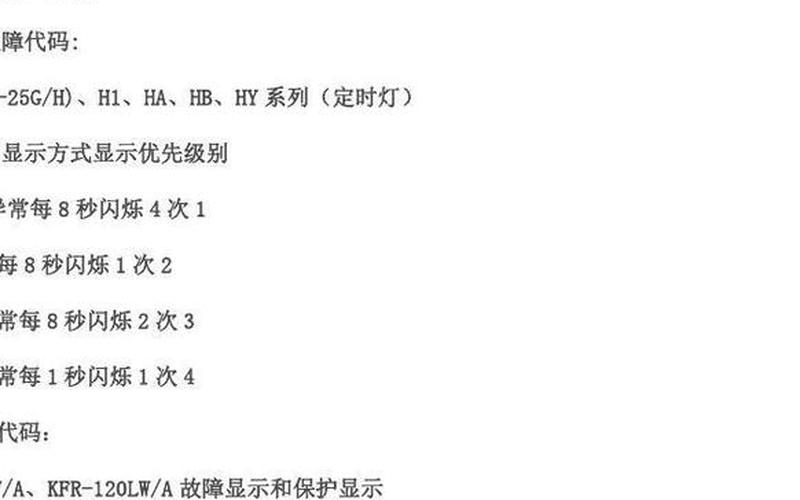 奥克斯空调故障代码_奥克斯空调故障代码e5什么原因