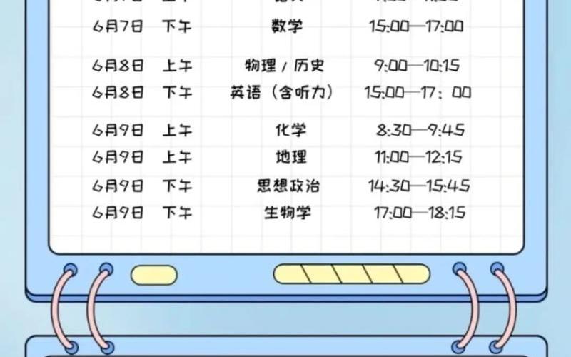 高考时间2017-高考时间2017年具体时间科目