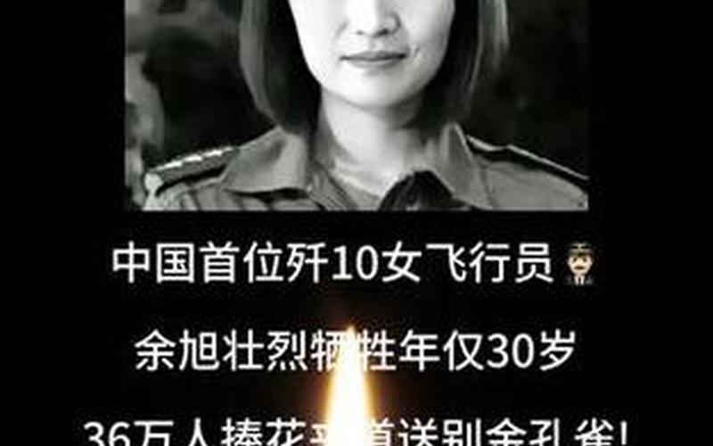 八一飛行表演隊事故;八一飛行表演隊事故最新消息