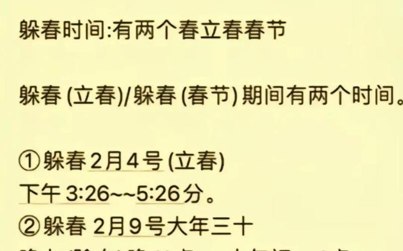 躲春需要一天吗_躲春需要一天吗2024