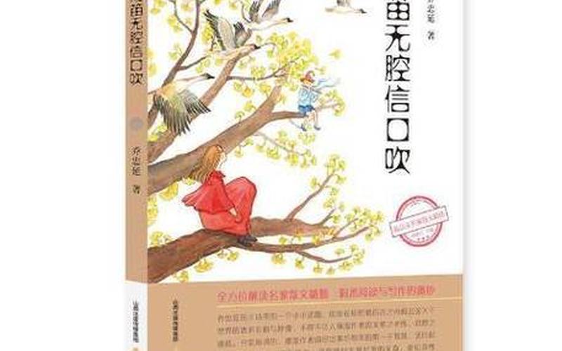 短笛无腔信口吹-短笛无腔信口吹拼音