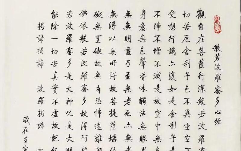 般若波罗蜜多心经全文-般若波罗蜜多心经全文多少字