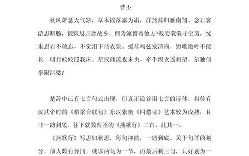 曹丕燕歌行-曹丕燕歌行原文及翻译