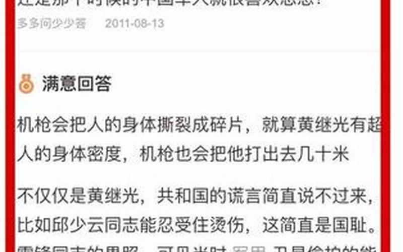 關于黃繼光的故事-關于黃繼光的故事演講稿