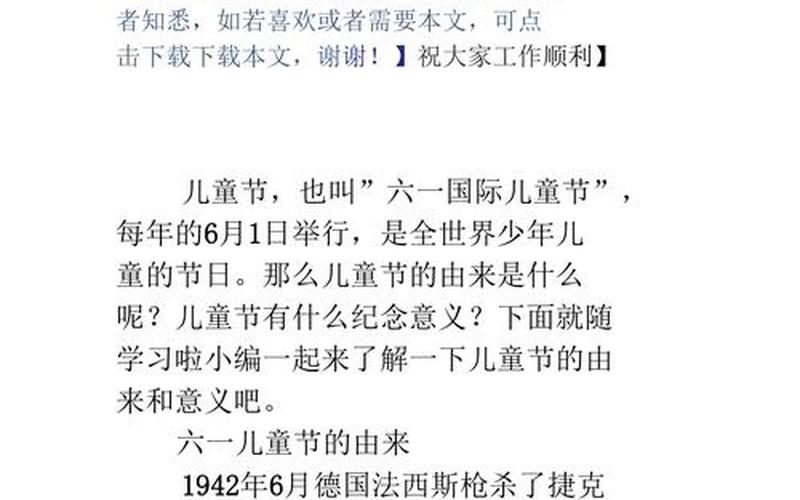 儿童节的来历简短;儿童节的来历简短介绍