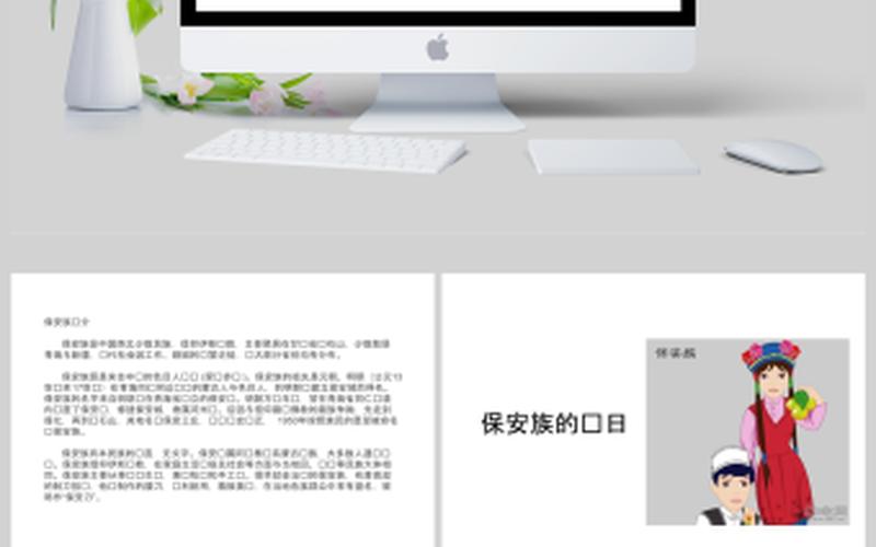 保安族文化網;保安族文化網站