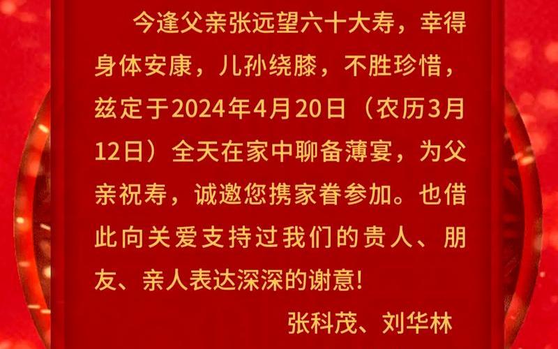 兒媳幫爸爸;兒媳幫爸爸生日發邀請函怎么說