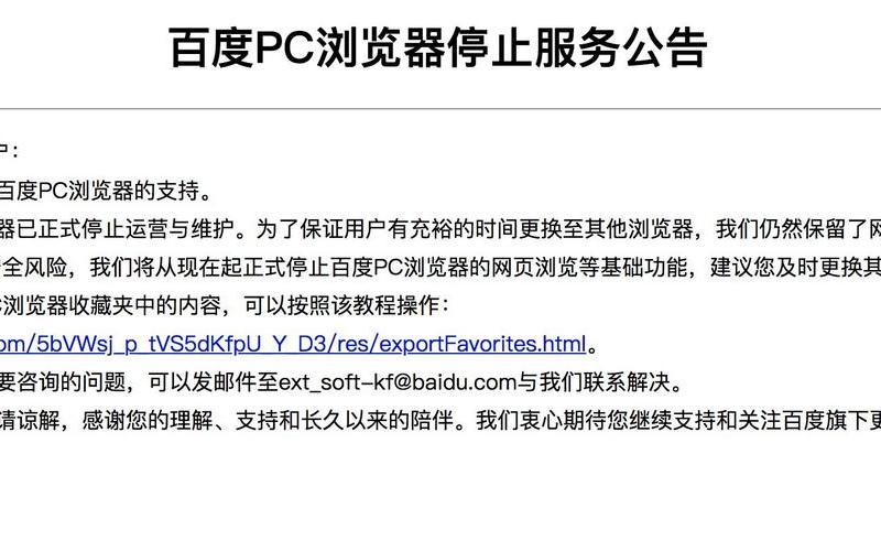 百度浏览器停止服务_百度浏览器停止服务是什么意思