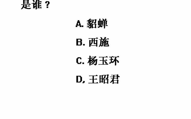 闭月是指谁(古代闭月是指谁)