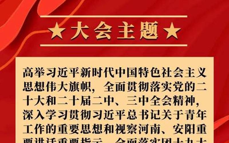 共青团 *** ;中国共青团十七次代表大会